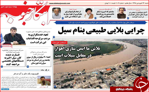 روزنامه های استانی