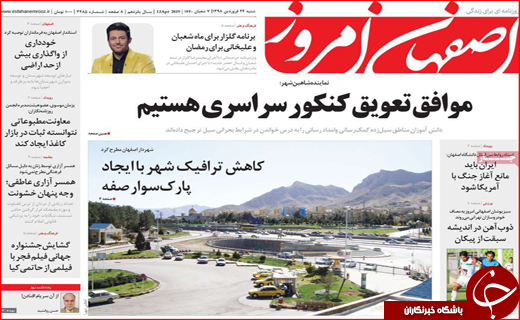 روزنامه های استانی