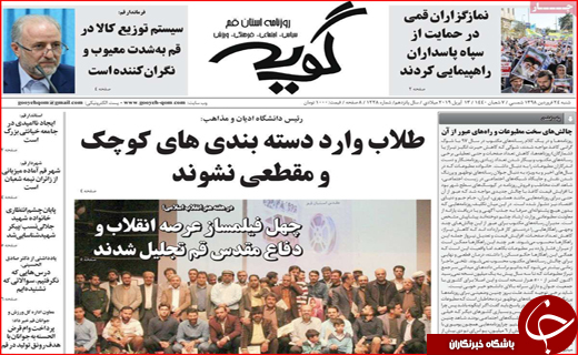 روزنامه های استانی
