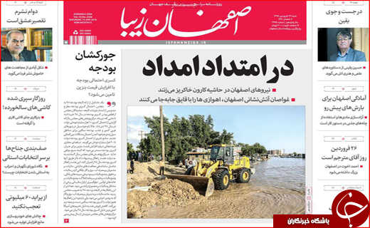 روزنامه های استانی
