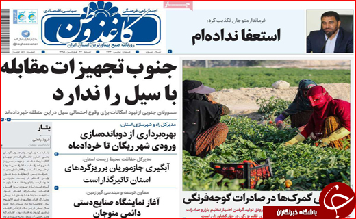 روزنامه های استانی