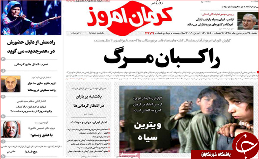 روزنامه های استانی
