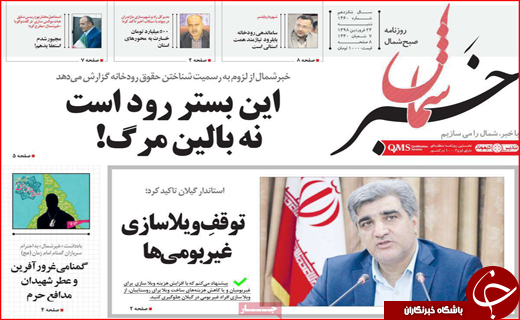 روزنامه های استانی