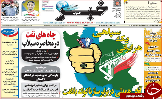 روزنامه های استانی