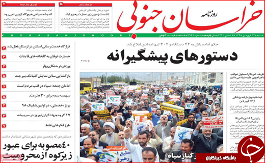 روزنامه های استانی
