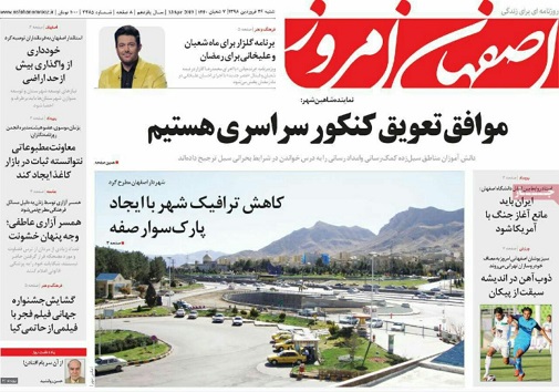 موافق تعویق کنکور سراسری هستیم/ نمایشگاه گردشگری اصفهان برگزار می شود