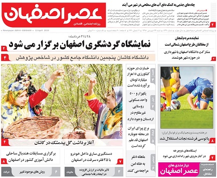 موافق تعویق کنکور سراسری هستیم/ نمایشگاه گردشگری اصفهان برگزار می شود