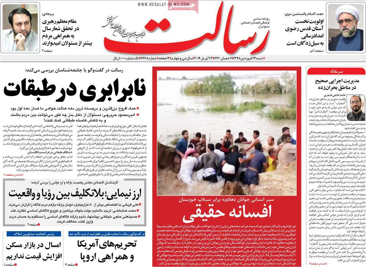 جعبه سیاه قیمت خودرو/ همه ایران پاسدار سپاه/ حماسه تن&zwnj;ها/ چنگال انگلیسی بر گلوی افشاگر جنایات آمریکا