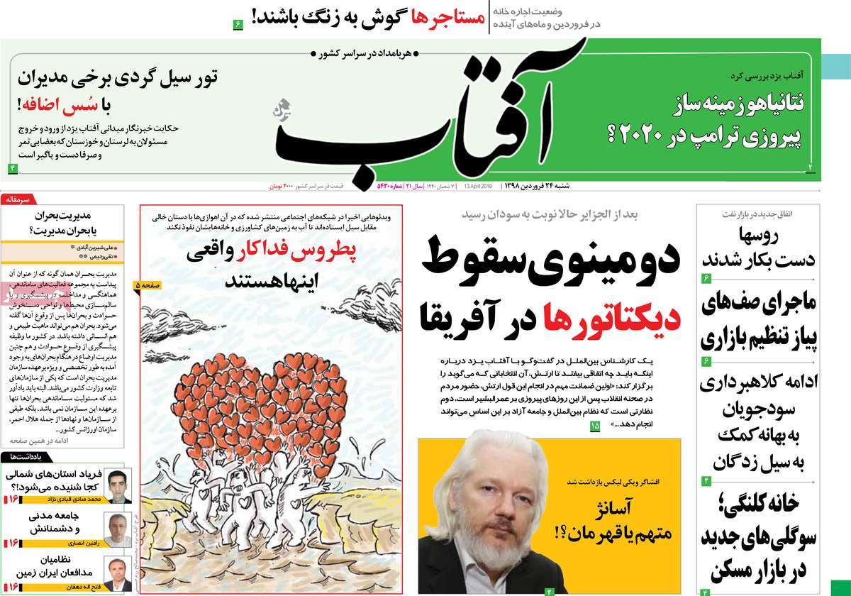 جعبه سیاه قیمت خودرو/ همه ایران پاسدار سپاه/ حماسه تن&zwnj;ها/ چنگال انگلیسی بر گلوی افشاگر جنایات آمریکا