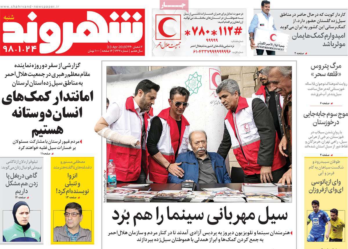 جعبه سیاه قیمت خودرو/ همه ایران پاسدار سپاه/ حماسه تن&zwnj;ها/ چنگال انگلیسی بر گلوی افشاگر جنایات آمریکا