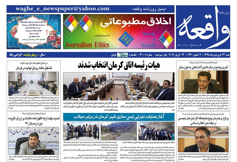 جنوب تجهیزات مقابله با سیل ندارد/ انتخاب هیئت رئیسه اتاق کرمان