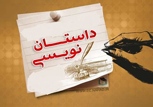 شیراز میزبان جشنواره داستان‌نویسی