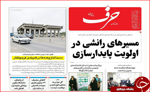 روزنامه