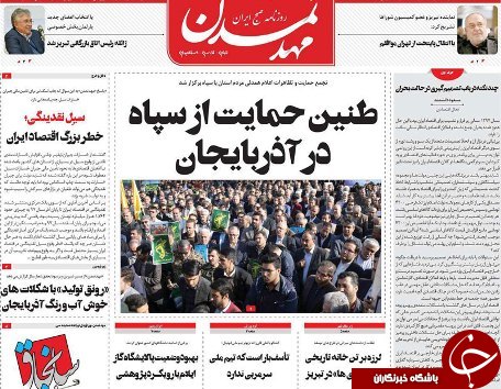 طنین حمایت از سپاه در آذربایجان