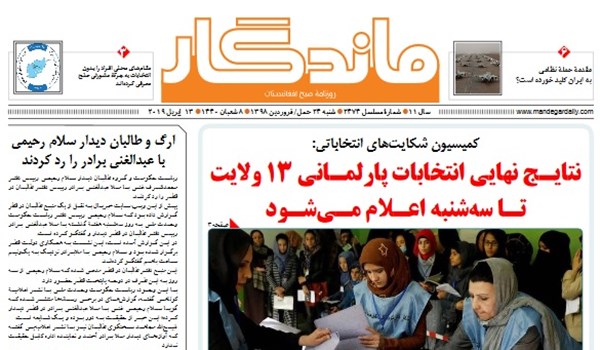 تصاویر صفحه اول روزنامه های افغانستان/ 24 حمل