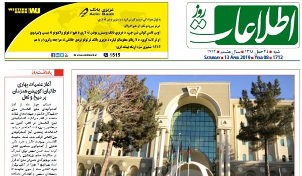 تصاویر صفحه اول روزنامه های افغانستان/ 24 حمل
