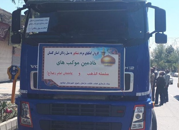 موکب&zwnj;های نیشابوری در راه گلستان