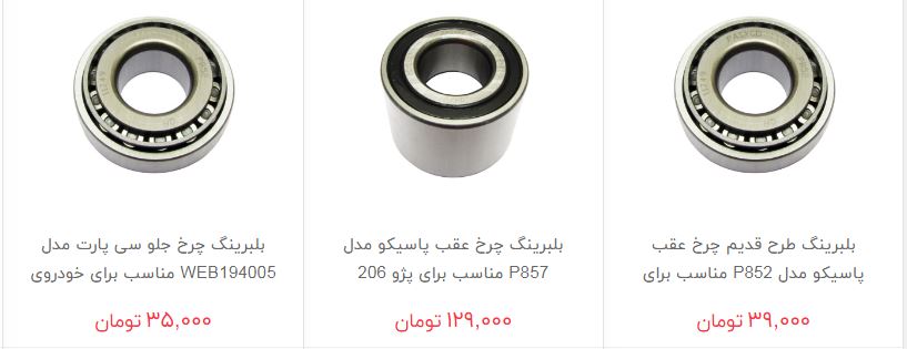 خرید بلبرینگ چقدر آب می&zwnj;خورد؟
