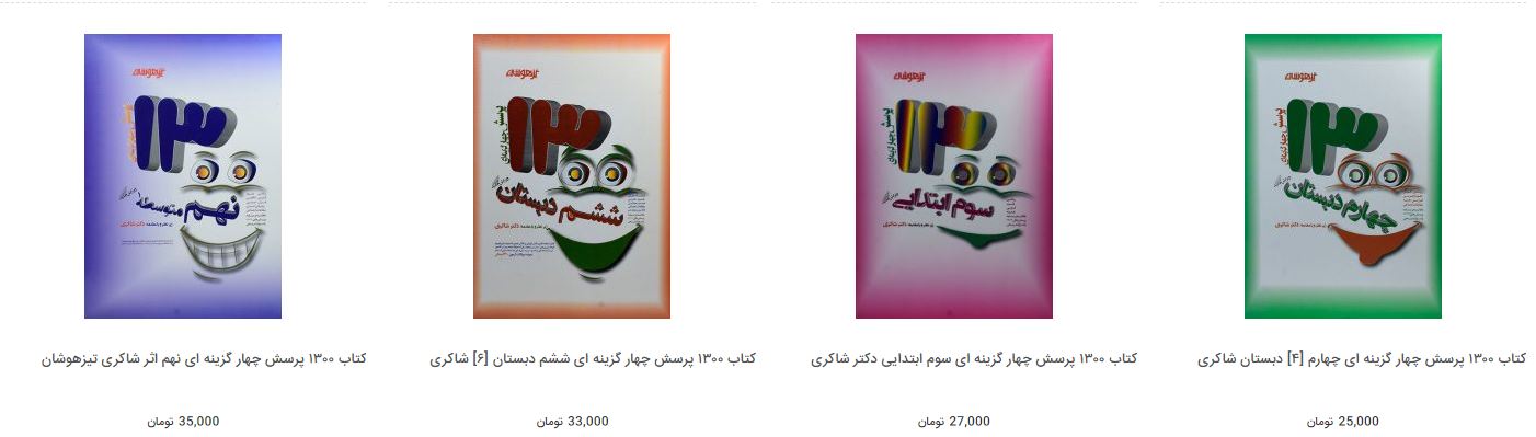 قیمت کتاب کمک درسی