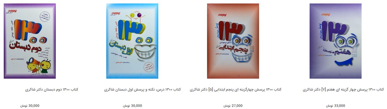 قیمت کتاب کمک درسی