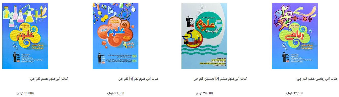 قیمت کتاب کمک درسی