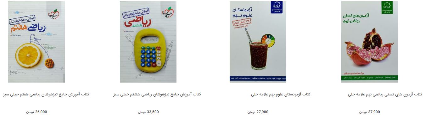قیمت کتاب کمک درسی