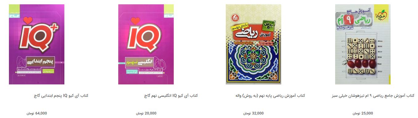 قیمت کتاب کمک درسی