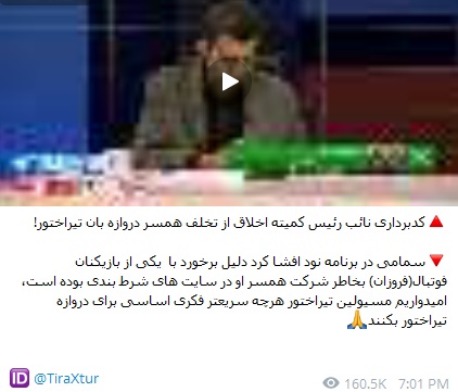 نقش محسن فروزان در پیروزی سپیدرود مقابل تراکتور سازی/ نسیم نهالی کیست؟ / آیا همسر فروزان در سایت&zwnj;های شرط بندی فعال است؟
