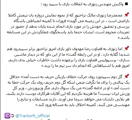 نقش محسن فروزان در پیروزی سپیدرود مقابل تراکتور سازی/ نسیم نهالی کیست؟ / آیا همسر فروزان در سایت&zwnj;های شرط بندی فعال است؟