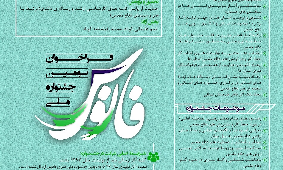 برگزاری سومین جشنواره ملی فانوس در تبریز