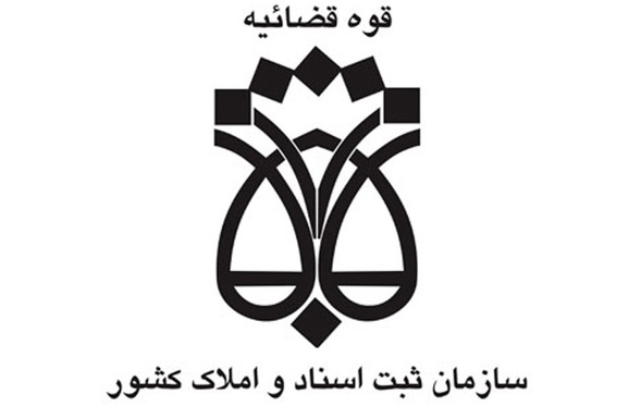 سال ۹۷ به ۲۵ هزار پرونده در ثبت اسناد خراسان رضوی رسیدگی شد