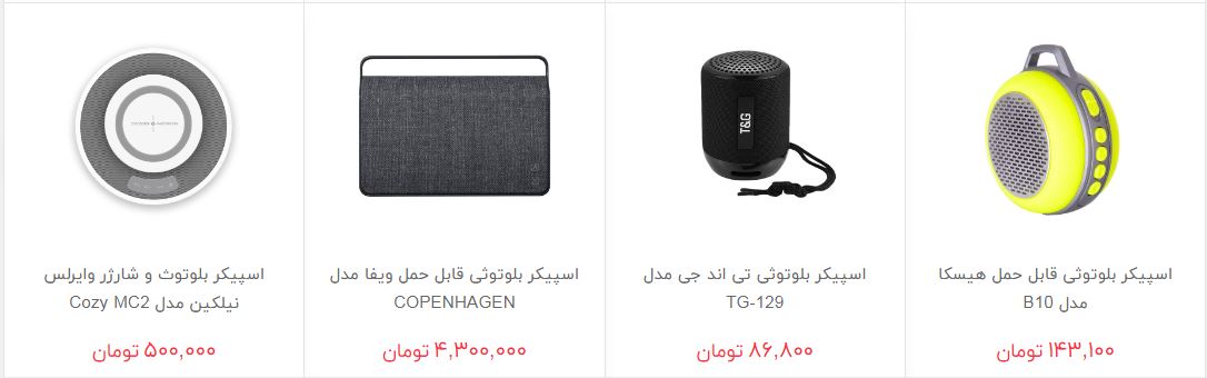 مظنه فروش اسپیکر در بازار چقدر است؟