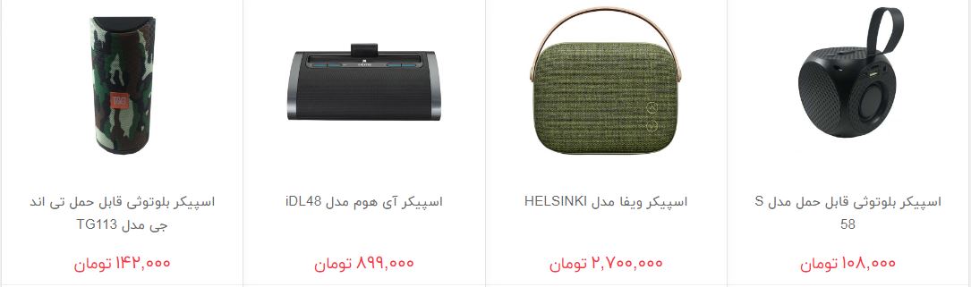 مظنه فروش اسپیکر در بازار چقدر است؟