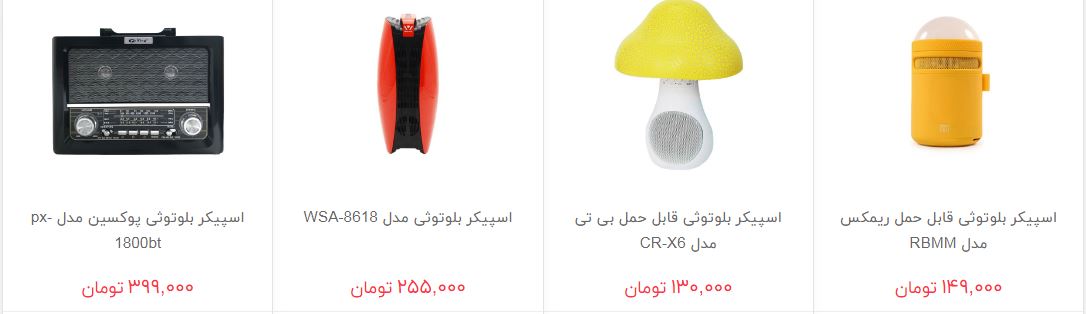 مظنه فروش اسپیکر در بازار چقدر است؟