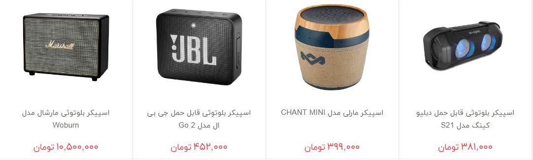 مظنه فروش اسپیکر در بازار چقدر است؟
