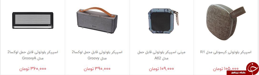 مظنه فروش اسپیکر در بازار چقدر است؟