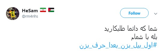#اول_بیل_بزن_بعدا_حرف_بزن| پاسخ کاربران به سلبریتی&zwnj;های گوشی به دست