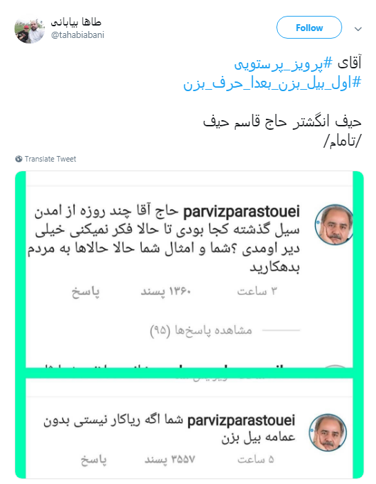#اول_بیل_بزن_بعدا_حرف_بزن| پاسخ کاربران به سلبریتی&zwnj;های گوشی به دست