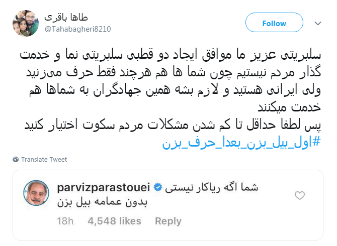#اول_بیل_بزن_بعدا_حرف_بزن| پاسخ کاربران به سلبریتی&zwnj;های گوشی به دست