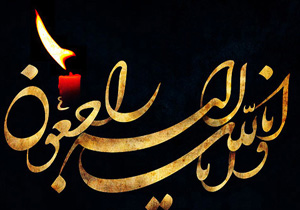 برگزاری مراسم یادبود زنده یاد محمود عالیشوندی در شیراز