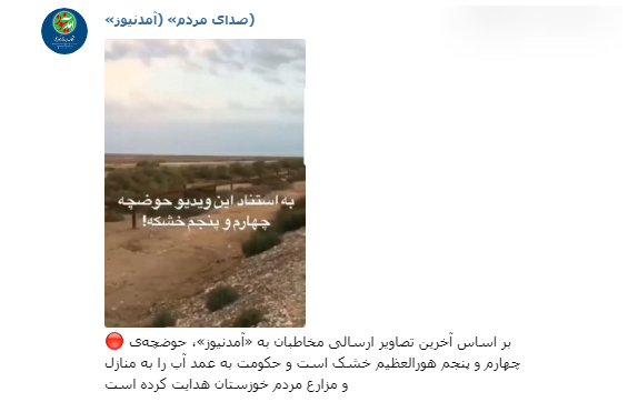 ریزش دنبال کنندگان آمدنیوز به دلیل انتشار اخبار کذب درباره سیل