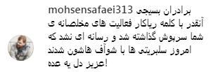 توصیه کاربران به پرستویی برای پیان جدال مجازی توصیه کاربران به پرستویی برای پیان جدال مجازی