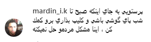 توصیه کاربران به پرستویی برای پیان جدال مجازی توصیه کاربران به پرستویی برای پیان جدال مجازی
