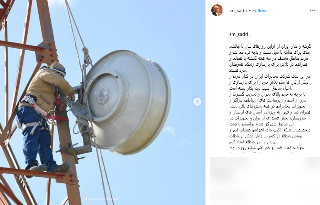 شریح اقدامات ارتباطی شرکت مخابرات ایران در مناطق سیل زده