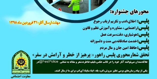 نمایش جلوه‌های خدمت در جشنواره نوروزی پلیس