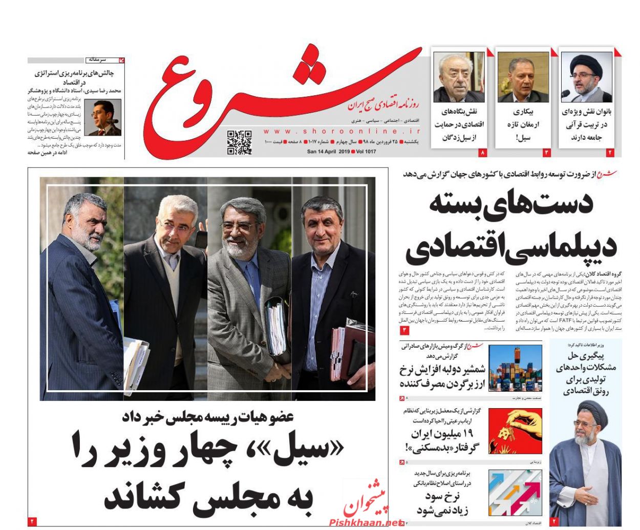 صفحه نخست روزنامه&zwnj;های اقتصادی ۲۵ فروردین ماه