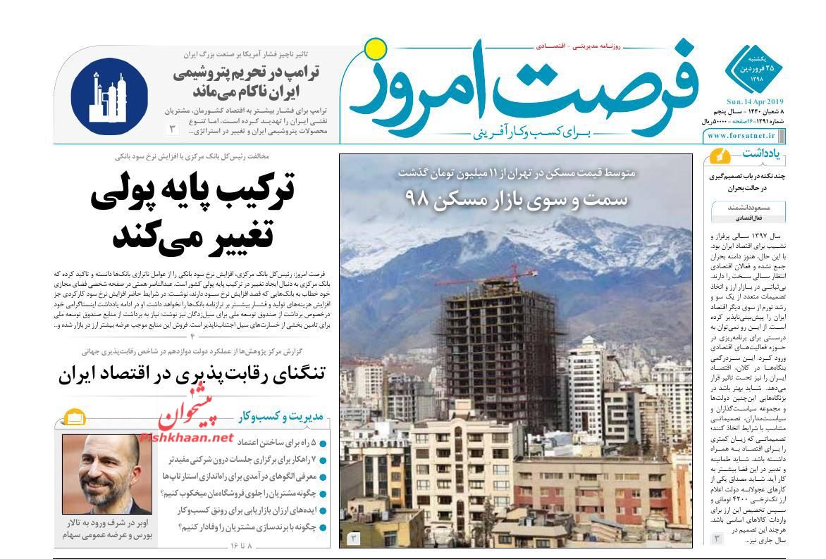 صفحه نخست روزنامه&zwnj;های اقتصادی ۲۵ فروردین ماه