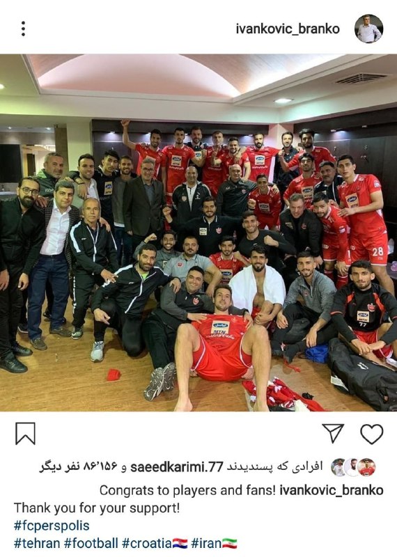 تشکر برانکو از پرسپولیسی&zwnj;ها + عکس
