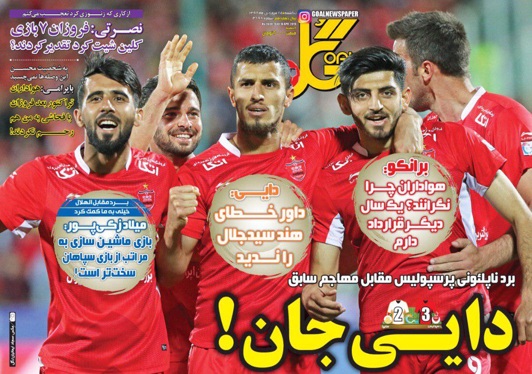 روزنامه&zwnj;های ورزشی ۲۵ فروردین