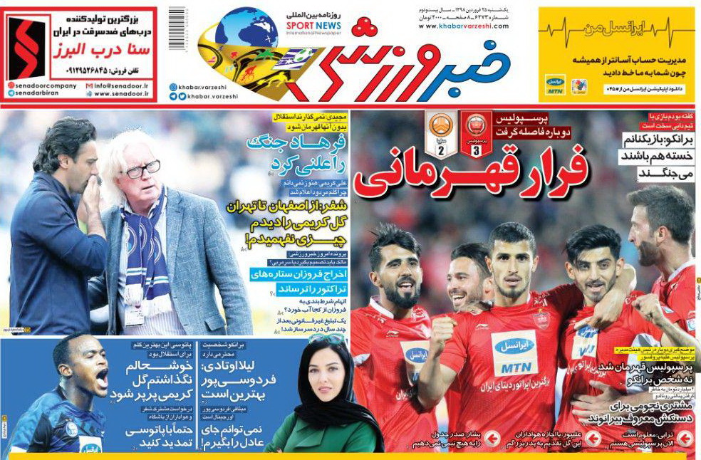 روزنامه&zwnj;های ورزشی ۲۵ فروردین